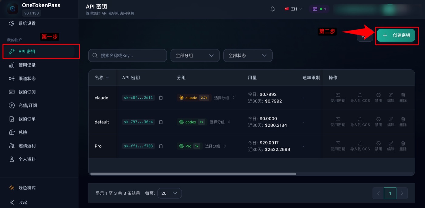 创建密钥入口页面截图